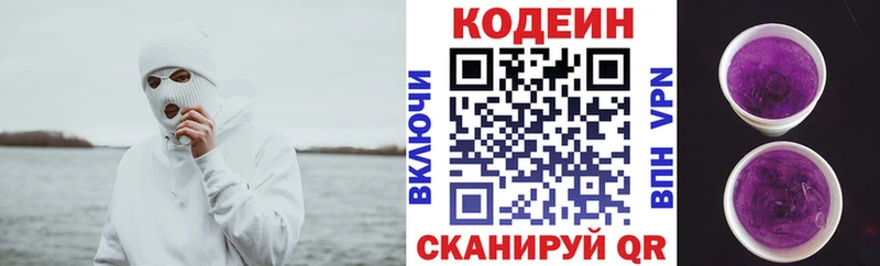 Кодеин Purple Drank наркошоп kraken ссылки Малгобек